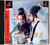 Kouryuu Sangoku Engi JP Playstation  box art